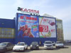 Торговый центр «Калина»